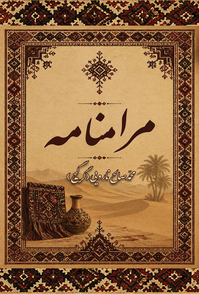 مرامنامه